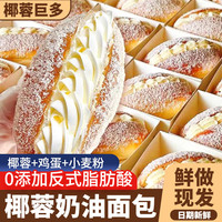 不多言老式椰蓉奶油面包早餐整箱夹心代餐点心休闲小吃货零食品 300g 【1箱/6包】椰蓉奶油面包