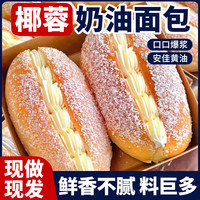 不多言老式椰蓉奶油面包早餐整箱夹心代餐点心休闲小吃货零食品 1000g【1箱/20包】椰蓉奶油面包