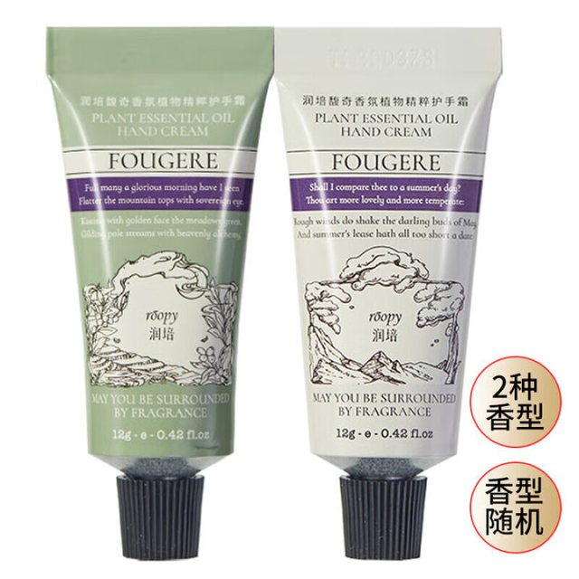润培 ROOPY 香氛护手霜 旅行装 12g*2