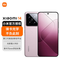 小米 Xiaomi 14 5G手机 16GB+512GB 雪山粉 第三代骁龙8