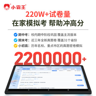 小霸王 M7Pro AI精准学 12GB+512GB 学习机