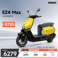 ZEEHO极核EZ4系列电摩踏板电动车高速电摩智能电动摩托车电动轻便摩托车【海南/福建/广西/广东】 EZ4 Max电轻摩【海南/福建/广西/广东】