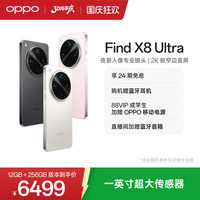 OPPO Find X8 Ultra 5G手机 卫星通信版