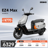 ZEEHO极核EZ4系列电摩踏板电动车高速电摩智能电动摩托车电动轻便摩托车【海南/福建/广西/广东】 EZ4 Max电摩【海南/福建/广西/广东】