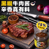 虎邦 黑椒牛肉辣酱 130g