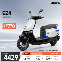 ZEEHO极核EZ4系列电摩踏板电动车高速电摩智能电动摩托车电动轻便摩托车【海南/福建/广西/广东】 EZ4电摩【海南/福建/广西/广东】