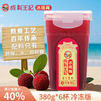 成有王记 冰杨梅汁380ml*6瓶 果蔬汁饮料