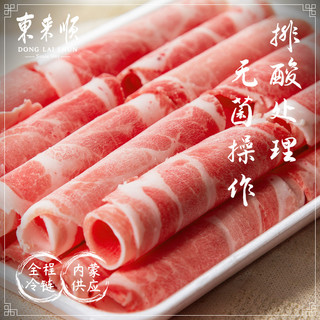 东来顺羊肉卷组合1000g清真羊肉片羊肉卷切片涮牛肉火锅食材