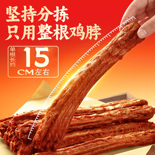 亿家馨 香辣整根鸡脖 休闲零食