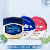 Vaseline/凡士林润唇膏男女秋冬防干裂补水滋润保湿芦荟唇膜20g*2 90g