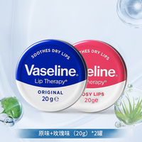 Vaseline/凡士林润唇膏男女秋冬防干裂补水滋润保湿芦荟唇膜20g*2 40.0ml