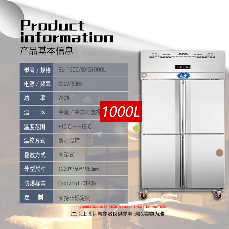 志尔 BL-1600 防爆不锈钢 1000L 实验室冰箱
