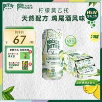 Perrier含气风味饮料 罐装天然气泡水 0酒精鸡尾酒饮品 Chic绮刻系列 -效期25年12月