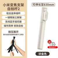 移动端：小米 Xiaomi 变焦支架自拍杆2 拉伸脚架加长伸缩 旋转手机夹 无线蓝牙遥控
