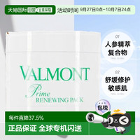 移动端：VALMONT 美国直邮Valmont法儿曼升效水润幸福面膜补水清洁水润保湿200ml