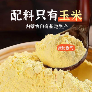 蒙清玉米面2斤装 棒子面 窝窝头粉 无添加 纯玉米粉 杂粮面  