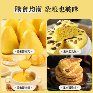 蒙清玉米面2斤装 棒子面 窝窝头粉 无添加 纯玉米粉 杂粮面  