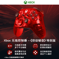 Microsoft Xbox 无线控制器手柄 炽动秘语 特别版