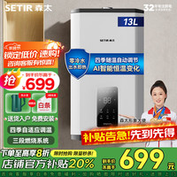 森太 JSQ25-13LC15 智能增压零冷水 13L 天然气 燃气热水器