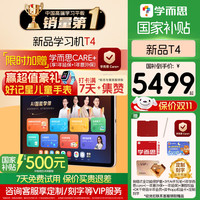 学而思学习机T4Pro 2025年机平板店护眼13.2英寸大屏家早教点读机小学到高中TALIH-PD3U 【就近】T4版【8+256G】