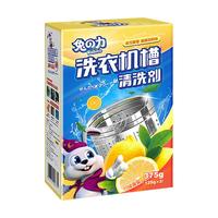 兔力洗衣机槽清洗剂家用滚筒式全自动波轮污渍清洁除垢去污免浸泡