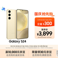三星 SAMSUNG Galaxy S24 5G手机 12GB+256GB 浅珀黄 第三代骁龙8