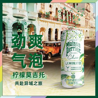 Perrier含气风味饮料 罐装天然气泡水 0酒精鸡尾酒饮品 Chic绮刻系列 -效期25年12月