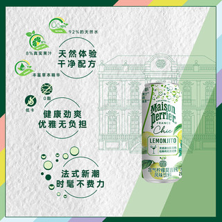 Perrier含气风味饮料 罐装天然气泡水 0酒精鸡尾酒饮品 Chic绮刻系列 -效期25年12月