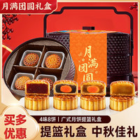 月满团圆手提篮月饼礼盒广式豆沙蛋黄莲蓉月饼