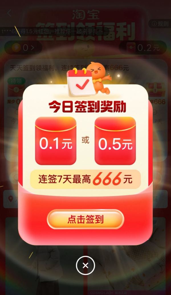 券/红包_淘宝 签到领福利 每日签到可领0.1/0.5元无门槛红包 连签7天最高领666元;完成任务攒能量可兑6元红包-什么值得买