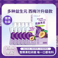 百果坚坚 西梅果泥 150mg 30ml/袋 一盒5袋装