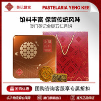 澳门英记流心奶黄月饼高端礼盒中秋月饼经典港式口味