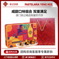 澳门英记流心奶黄月饼高端礼盒中秋月饼经典港式口味