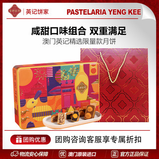 澳门英记流心奶黄月饼高端礼盒中秋月饼经典港式口味