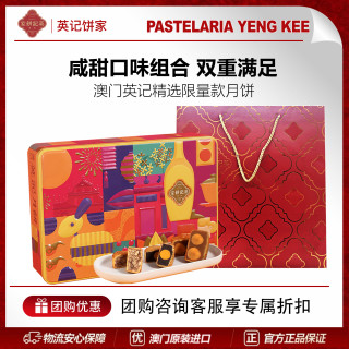 澳门英记流心奶黄月饼高端礼盒中秋月饼经典港式口味