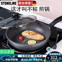 STONELINE 德国平底锅不粘锅煎蛋锅麦饭石煎锅平底锅煎饼锅煎牛排锅 28经典Classic 28cm