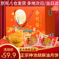 合什得 神池月饼礼盒 100g*20枚礼盒装