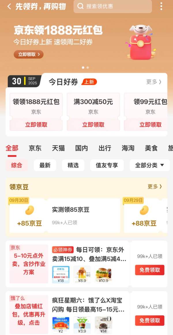 你的京豆账单已出炉!10月轻松省下25元,11月惊喜继续!