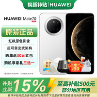 华为 HUAWEI Mate70 旗舰HUAWEI鸿蒙智能手机 新品上市 雪域白 12GB+512GB 官方标配-