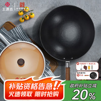 王源吉 古法铁锅手工锻打老式炒锅生铁无涂层不粘炒菜锅望江南30cm 望江南圆底（含玻璃盖） 30cm