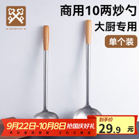 金钥匙 GOLDEN KEY 金钥匙 GK-CS1000 不锈钢炒勺 木柄 商用厨师专用炒菜勺子