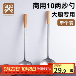 金钥匙 GOLDEN KEY 金钥匙 GK-CS1000 不锈钢炒勺 木柄 商用厨师专用炒菜勺子