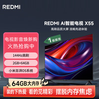 小米 Xiaomi REDMI AI智能X55英寸144Hz高刷大内存液晶电视机