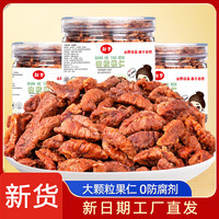 香菱林新货野生山核桃仁 罐装 天然山核桃仁 坚果炒货年货休闲零食 新货原香味共2罐【总重500g】 奶油原香椒盐共3罐（总重750g）