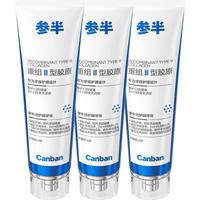 参半倍护龈牙膏 胶原蛋白护龈清新口气臭修护牙釉质硬度抗敏感100g*3 修护清新丨胶原蛋白牙膏100g*3