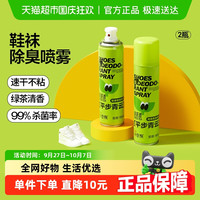 小仓熊鞋袜除臭喷雾剂鞋柜除臭瞬间凉爽绿茶香无死角除菌