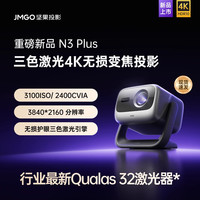 移动端：坚果投影 JMGO 投影  N3 Pro 4K三色激光投影仪