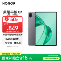荣耀 HONOR 平板X9 11英寸（6GB、128GB、WiFi版、星空灰、骁龙680）