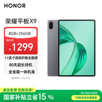 荣耀 HONOR 平板X9 11英寸（8GB、256GB、WiFi版、星空灰、骁龙680）
