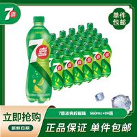 百事可乐七喜柠檬味550ml*24瓶碳酸饮料汽水饮品整箱装